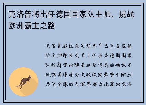 克洛普将出任德国国家队主帅，挑战欧洲霸主之路