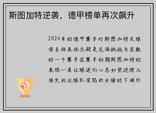 斯图加特逆袭，德甲榜单再次飙升