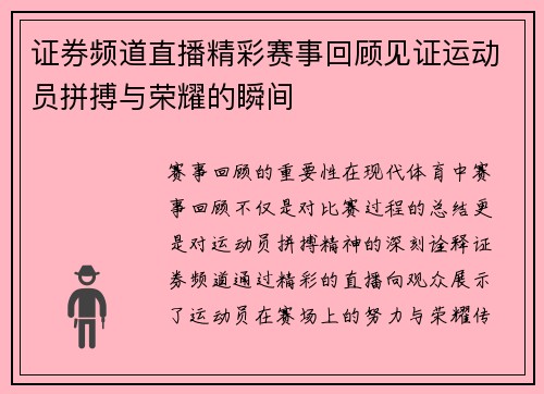 证券频道直播精彩赛事回顾见证运动员拼搏与荣耀的瞬间
