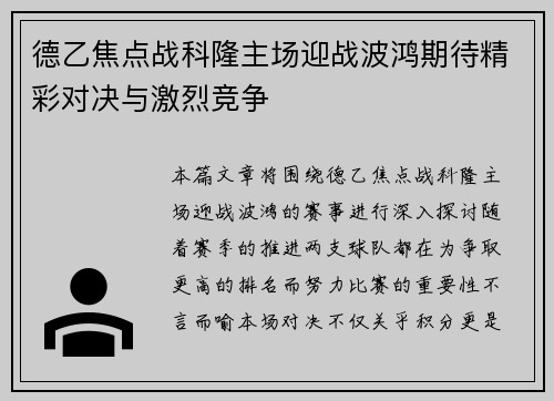 德乙焦点战科隆主场迎战波鸿期待精彩对决与激烈竞争