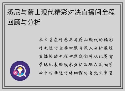 悉尼与蔚山现代精彩对决直播间全程回顾与分析